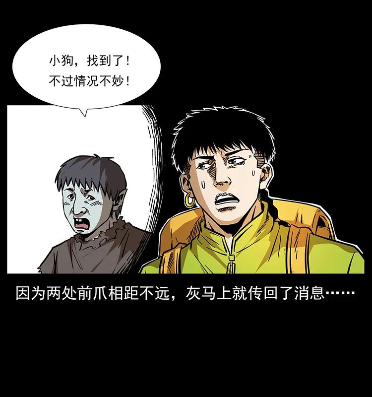 幽冥诡匠 177 死亡洞 第66页