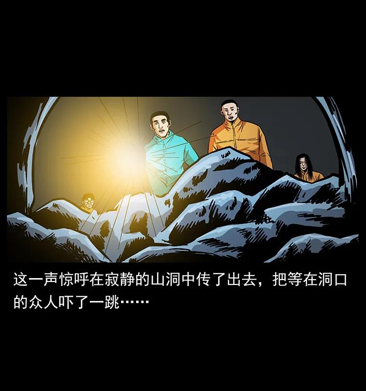 幽冥诡匠 177 死亡洞 第75页