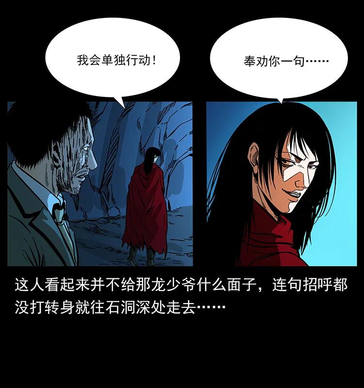 幽冥诡匠 177 死亡洞 第26页