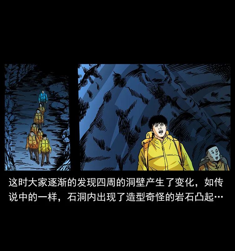幽冥诡匠 177 死亡洞 第35页