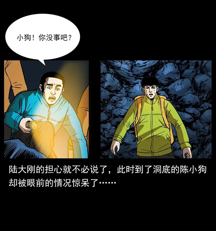 幽冥诡匠 177 死亡洞 第70页