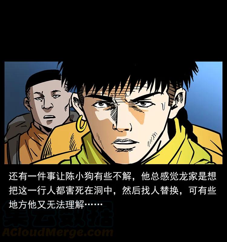幽冥诡匠 177 死亡洞 第41页