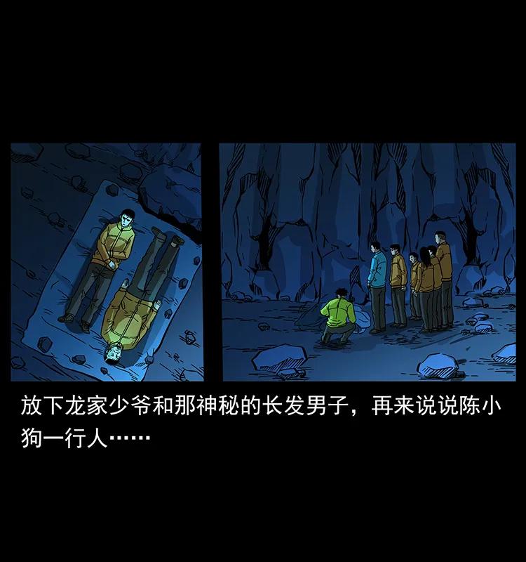 幽冥诡匠 177 死亡洞 第30页