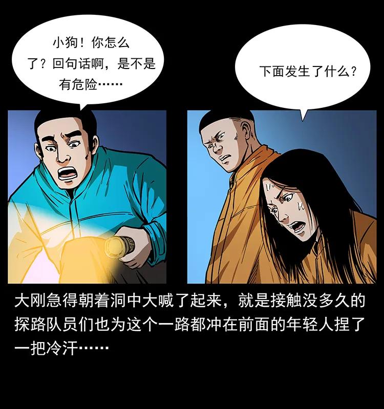 幽冥诡匠 177 死亡洞 第76页
