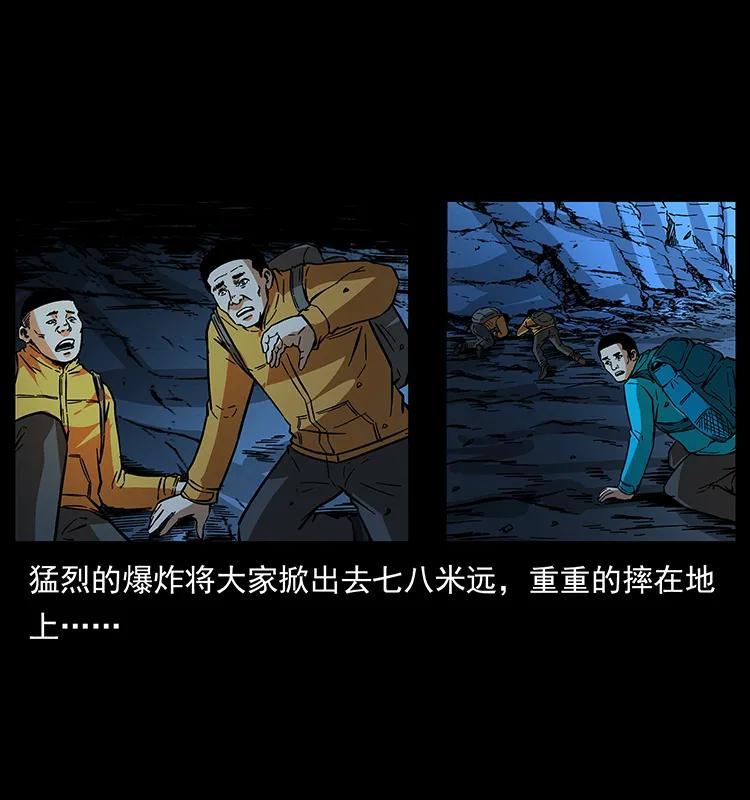 幽冥诡匠 177 死亡洞 第50页
