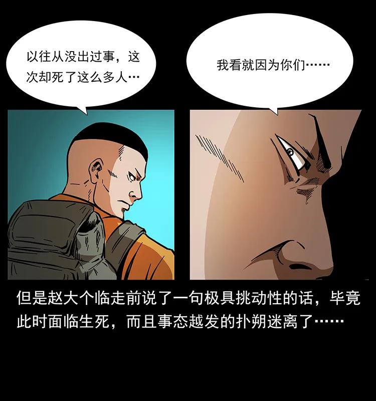 幽冥诡匠 177 死亡洞 第88页