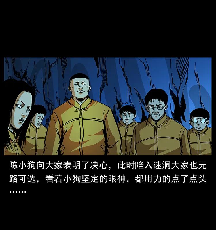 幽冥诡匠 177 死亡洞 第32页