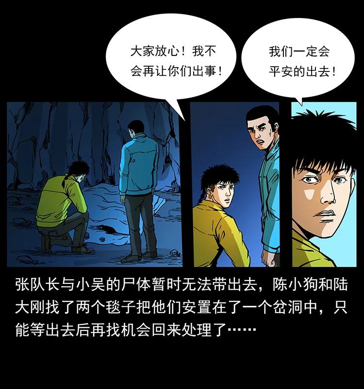 幽冥诡匠 177 死亡洞 第31页