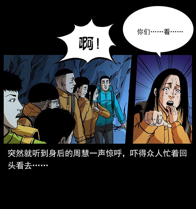 幽冥诡匠 177 死亡洞 第43页
