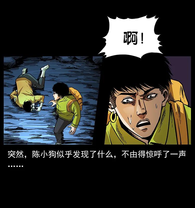 幽冥诡匠 177 死亡洞 第74页