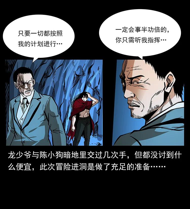 幽冥诡匠 177 死亡洞 第24页
