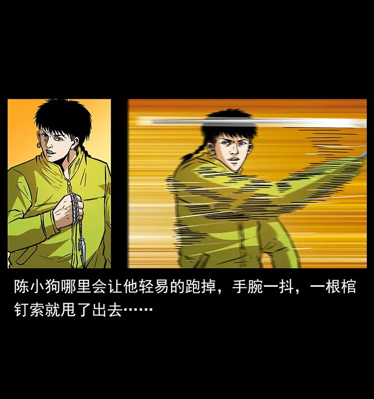幽冥诡匠 178 引蛇出洞 第50页