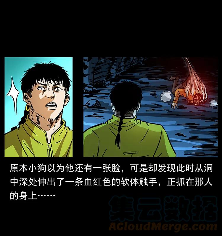 幽冥诡匠 178 引蛇出洞 第55页