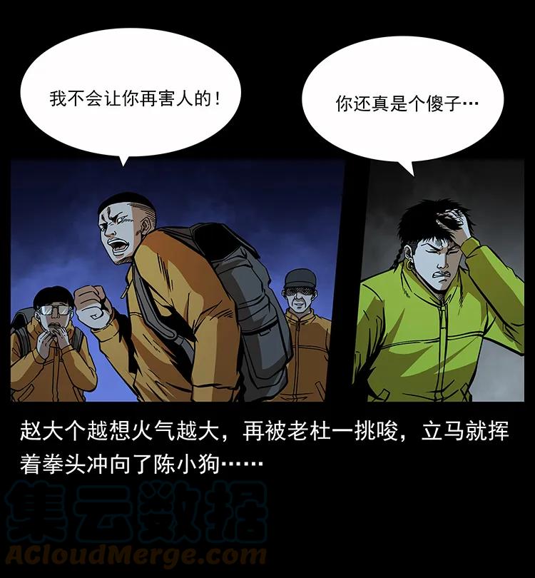 幽冥诡匠 178 引蛇出洞 第37页