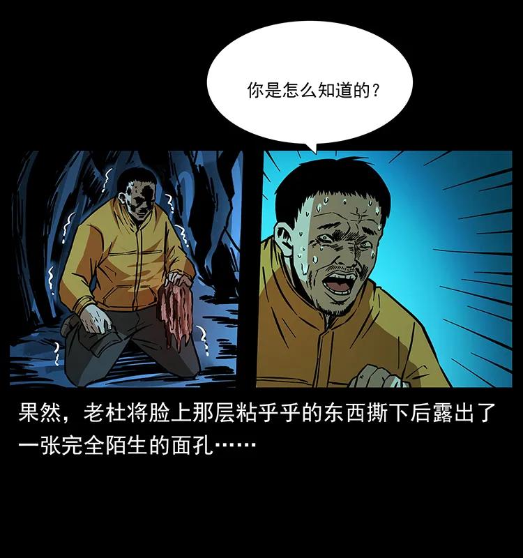 幽冥诡匠 178 引蛇出洞 第47页