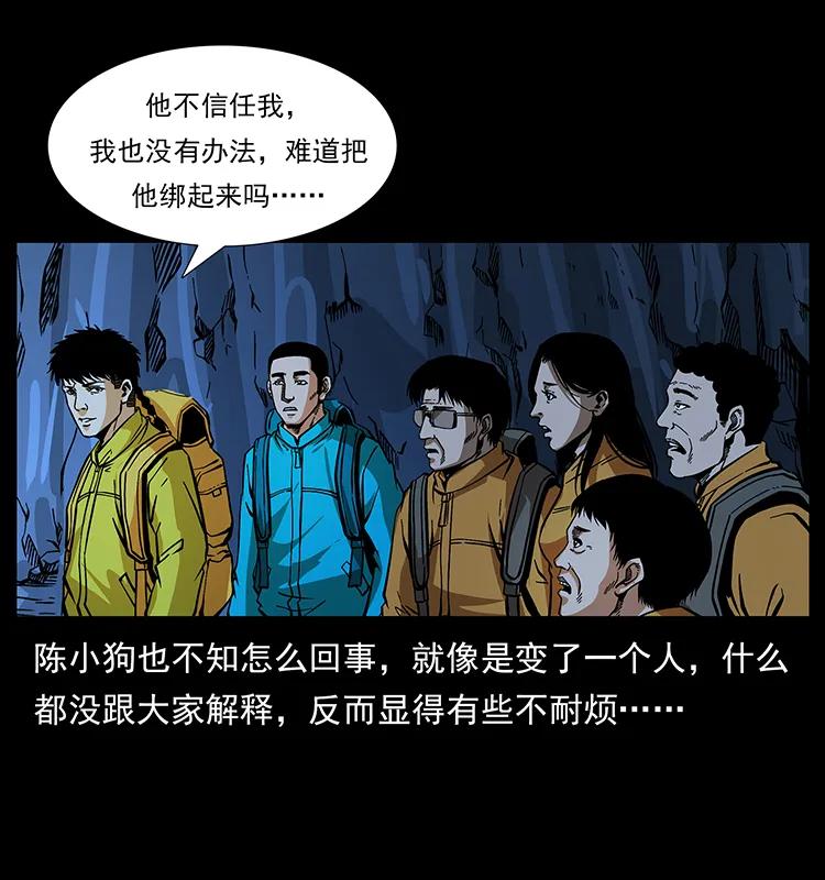 幽冥诡匠 178 引蛇出洞 第6页