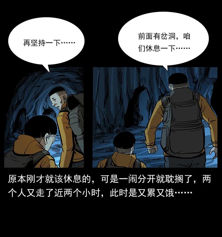 幽冥诡匠 178 引蛇出洞 第11页