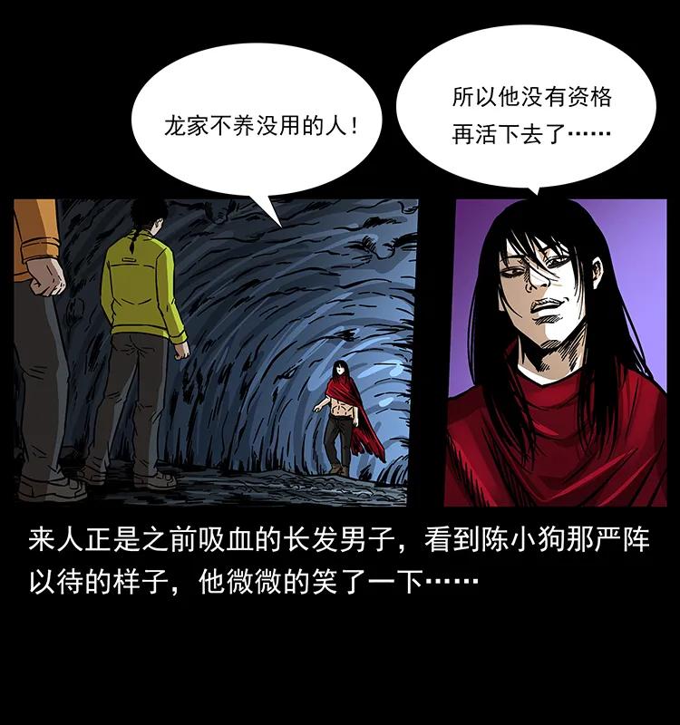 幽冥诡匠 178 引蛇出洞 第59页