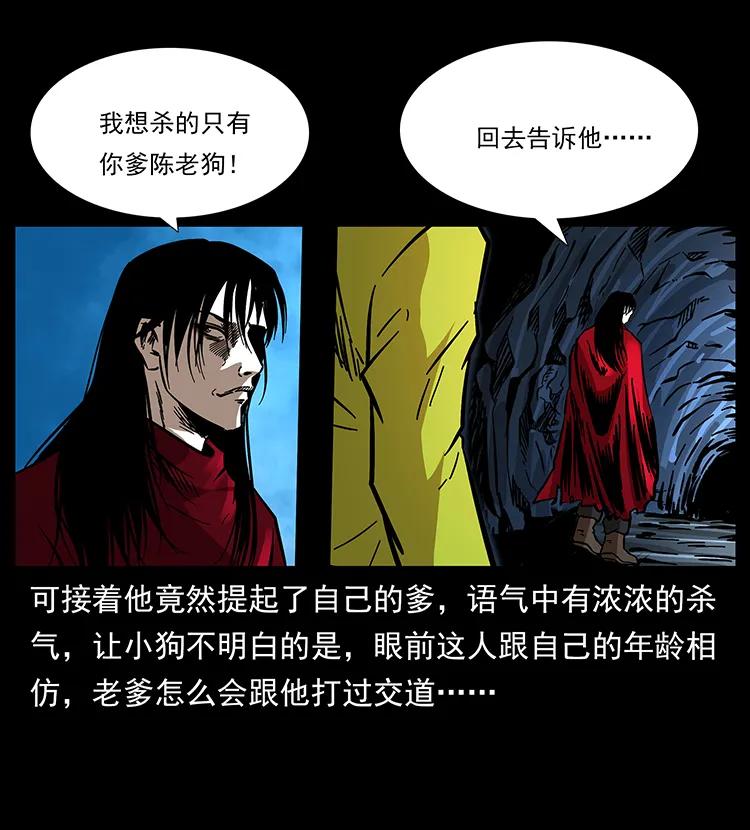 幽冥诡匠 178 引蛇出洞 第63页