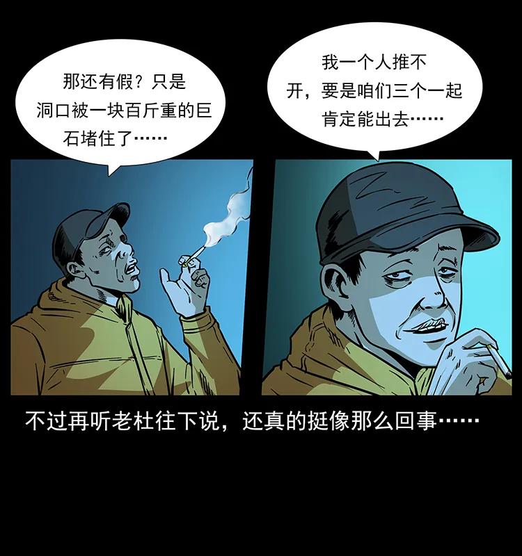 幽冥诡匠 178 引蛇出洞 第27页