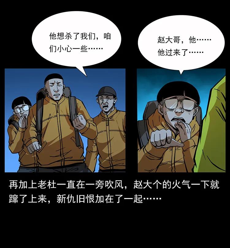 幽冥诡匠 178 引蛇出洞 第36页