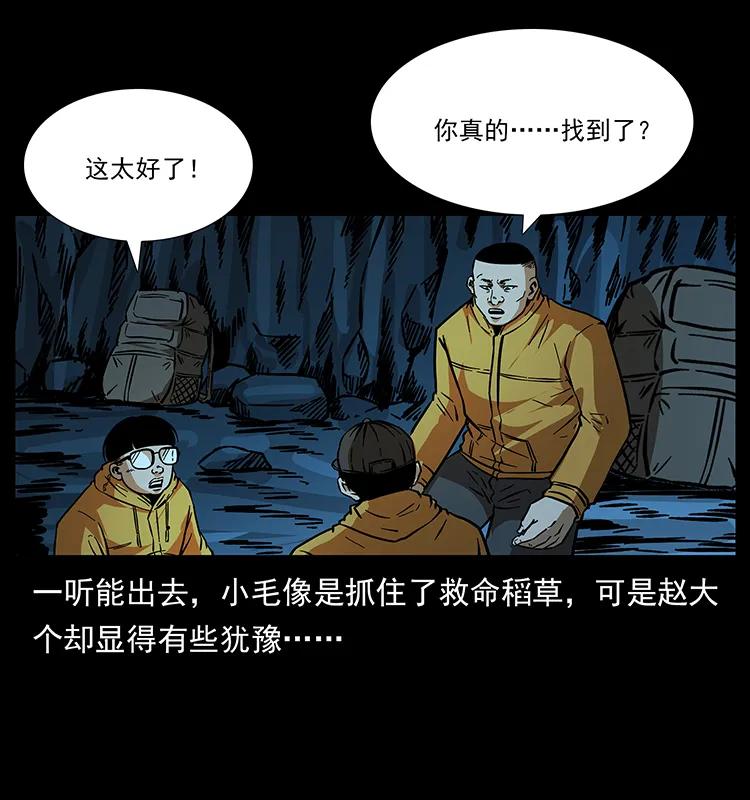 幽冥诡匠 178 引蛇出洞 第26页