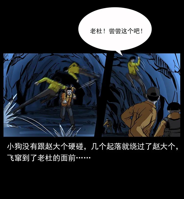 幽冥诡匠 178 引蛇出洞 第39页