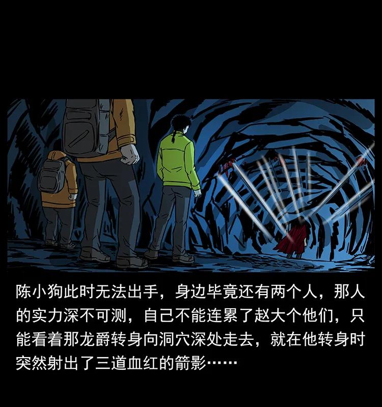 幽冥诡匠 178 引蛇出洞 第66页