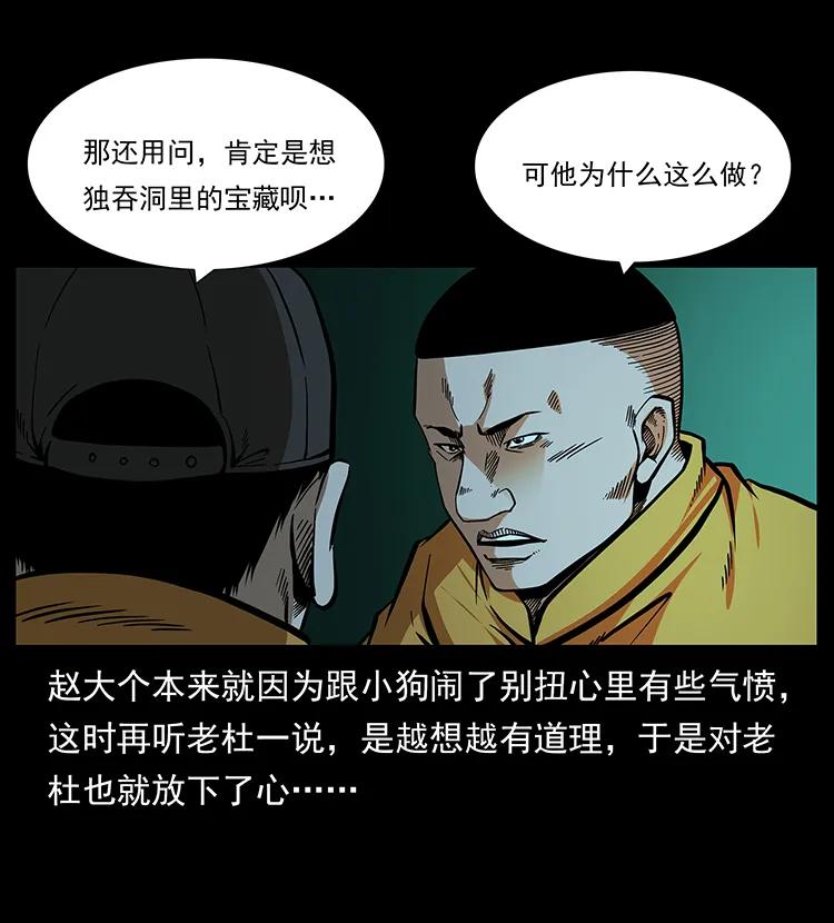 幽冥诡匠 178 引蛇出洞 第24页