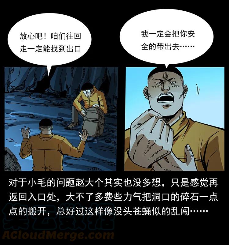 幽冥诡匠 178 引蛇出洞 第13页