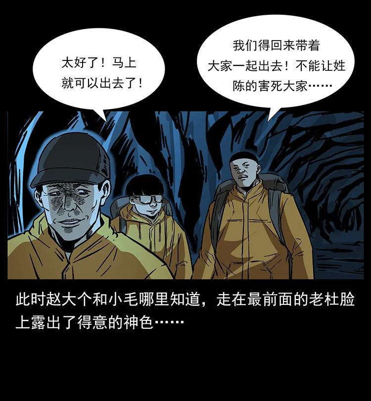 幽冥诡匠 178 引蛇出洞 第30页