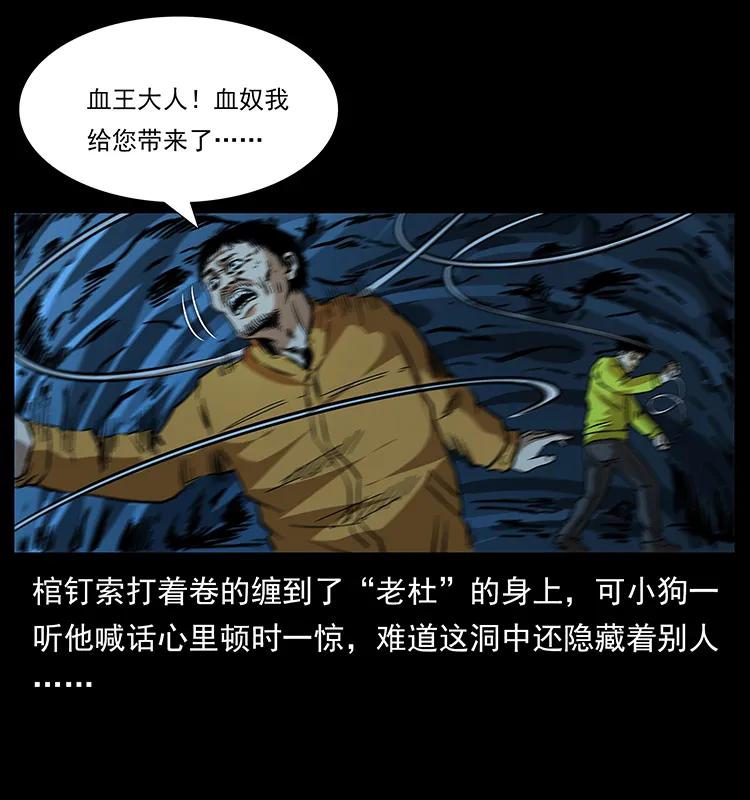 幽冥诡匠 178 引蛇出洞 第51页