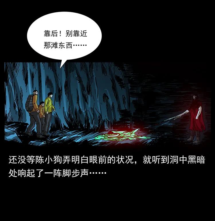 幽冥诡匠 178 引蛇出洞 第57页