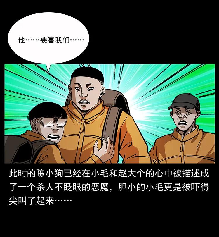 幽冥诡匠 178 引蛇出洞 第35页