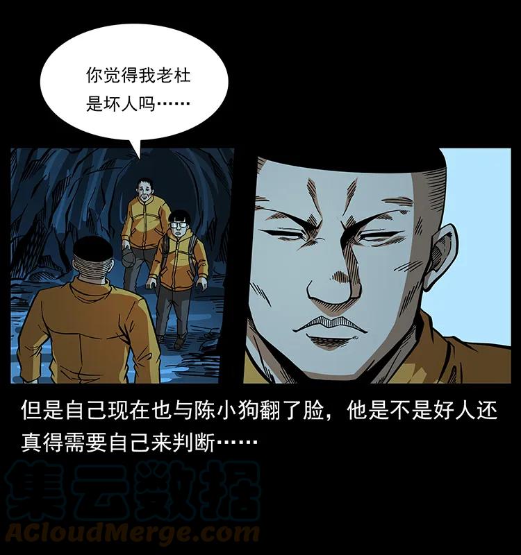 幽冥诡匠 178 引蛇出洞 第22页