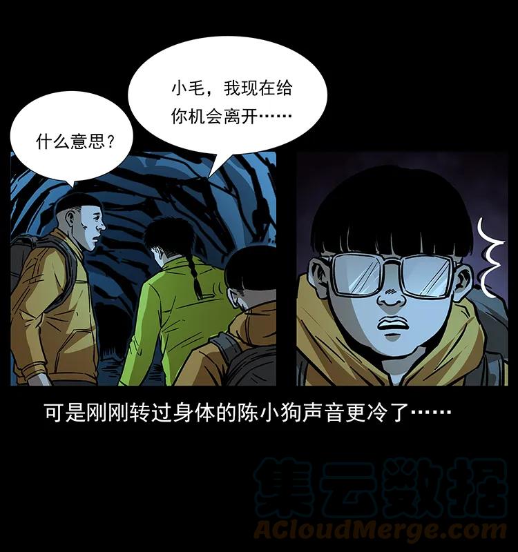 幽冥诡匠 178 引蛇出洞 第70页