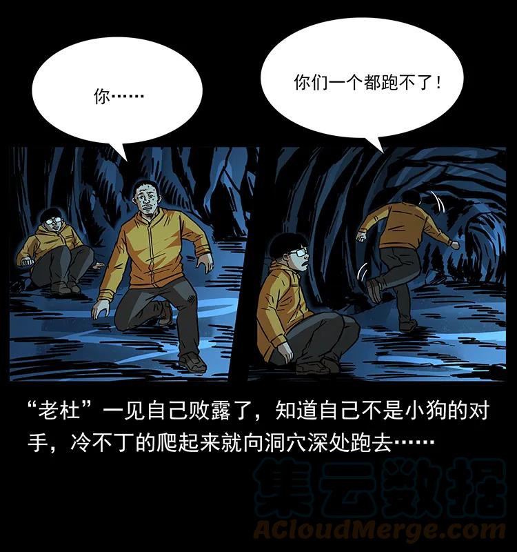 幽冥诡匠 178 引蛇出洞 第49页