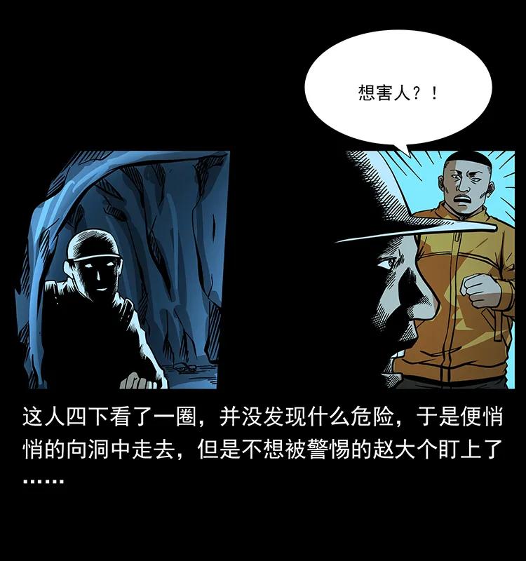 幽冥诡匠 178 引蛇出洞 第17页