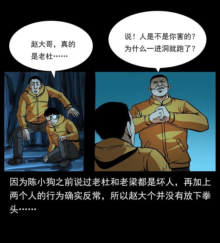 幽冥诡匠 178 引蛇出洞 第21页