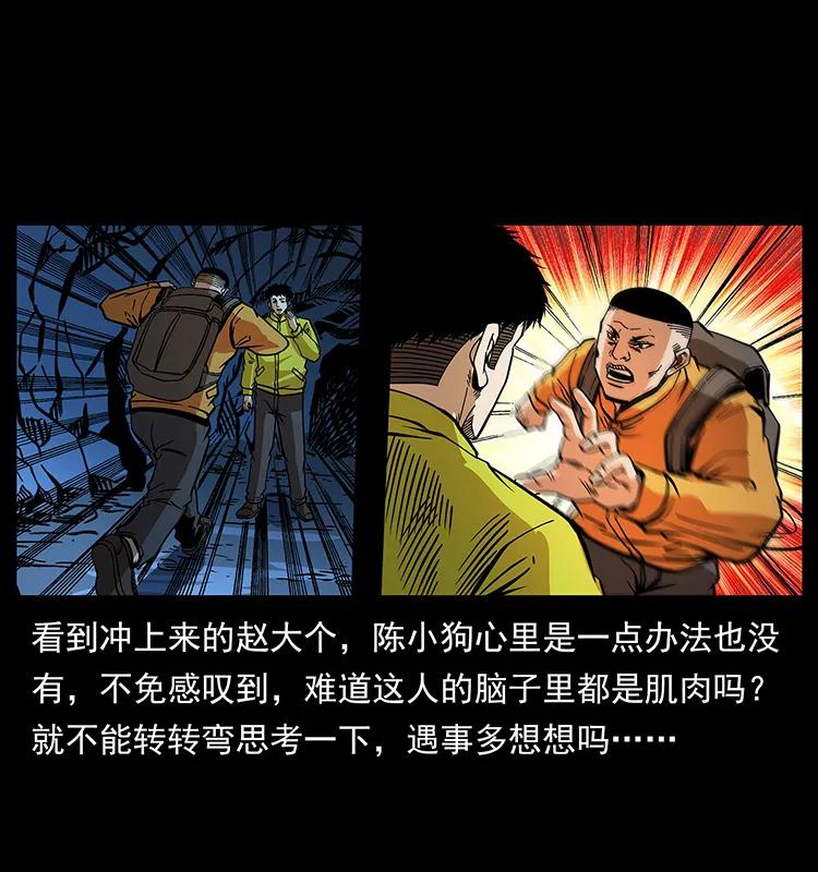 幽冥诡匠 178 引蛇出洞 第38页