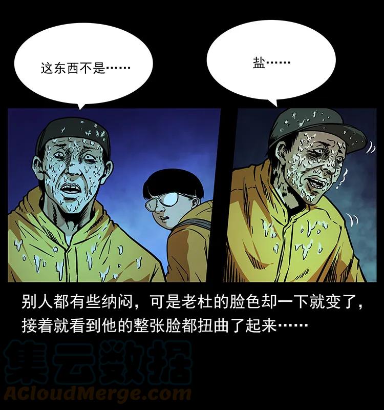 幽冥诡匠 178 引蛇出洞 第43页