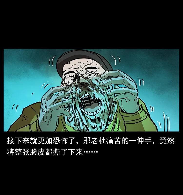 幽冥诡匠 178 引蛇出洞 第45页