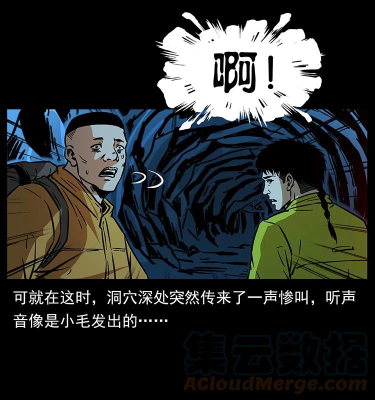 幽冥诡匠 178 引蛇出洞 第76页