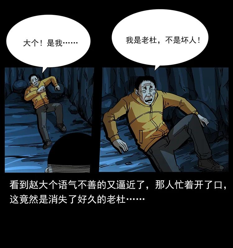 幽冥诡匠 178 引蛇出洞 第20页