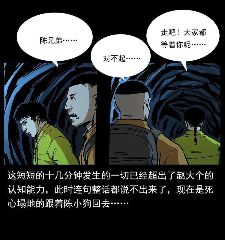 幽冥诡匠 178 引蛇出洞 第75页