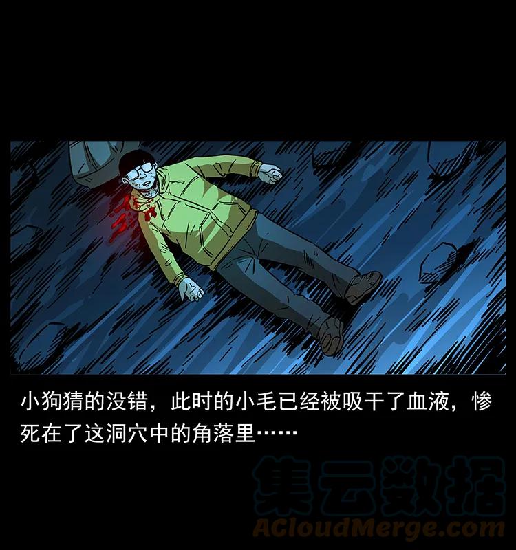幽冥诡匠 178 引蛇出洞 第79页