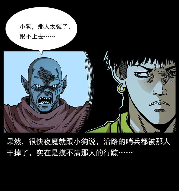 幽冥诡匠 178 引蛇出洞 第68页