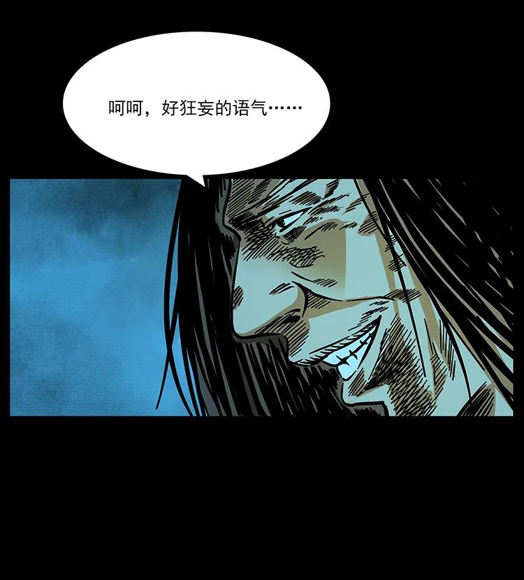 幽冥诡匠 178 引蛇出洞 第89页