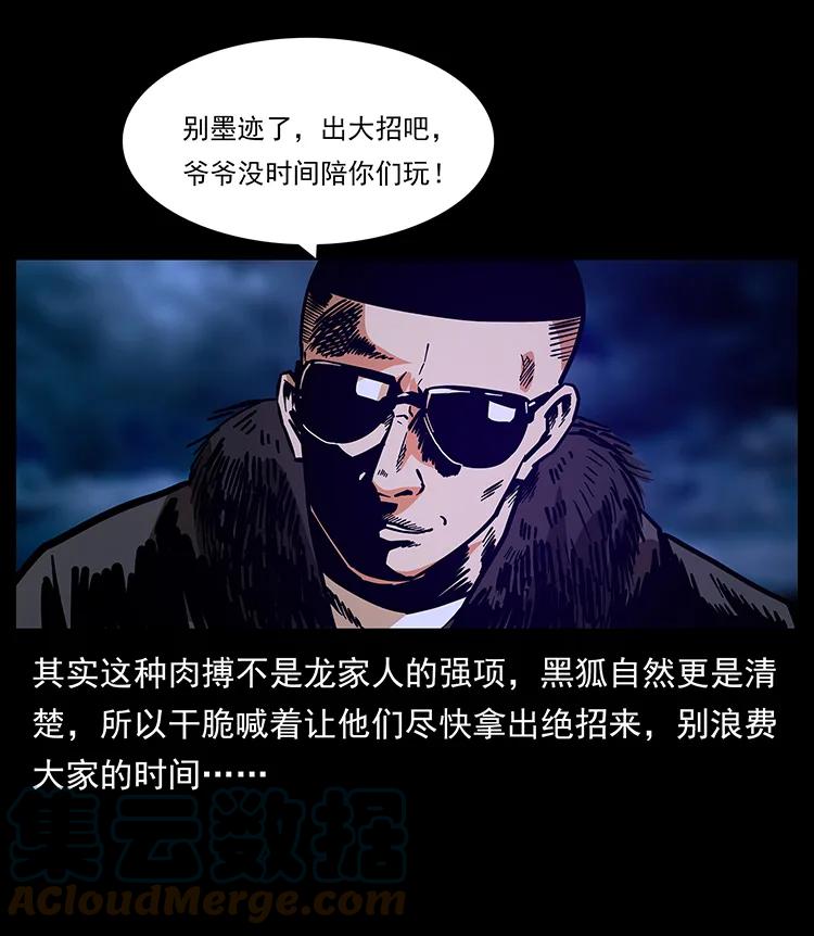 幽冥诡匠 178 引蛇出洞 第88页
