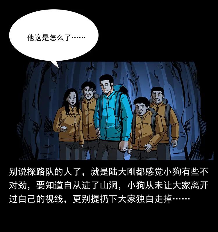 幽冥诡匠 178 引蛇出洞 第8页